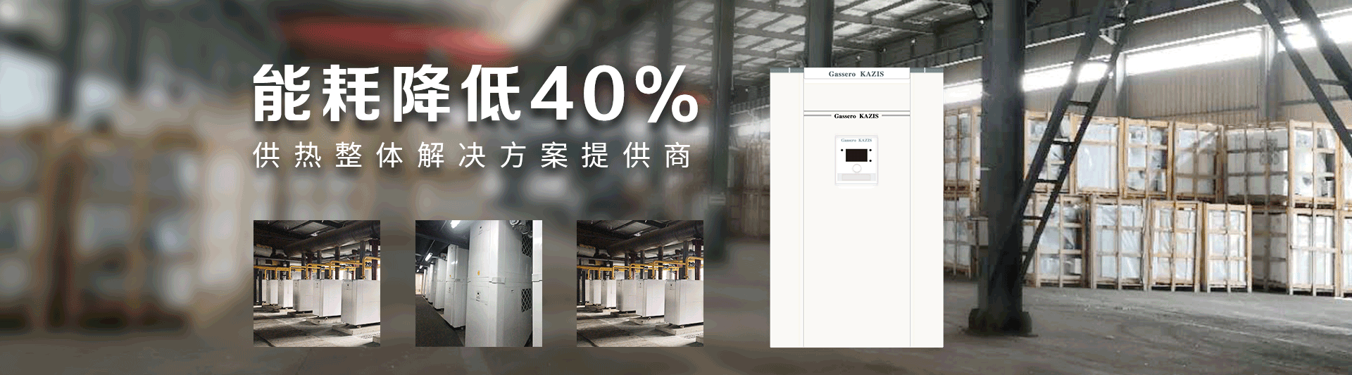 我公司主要有燃氣鍋爐,蒸汽鍋爐,熱水鍋爐,燃氣蒸汽鍋爐,燃氣熱水鍋爐,供暖鍋爐,天然氣鍋爐等先進產品，合理的鍋爐價格，專業的鍋爐廠家
